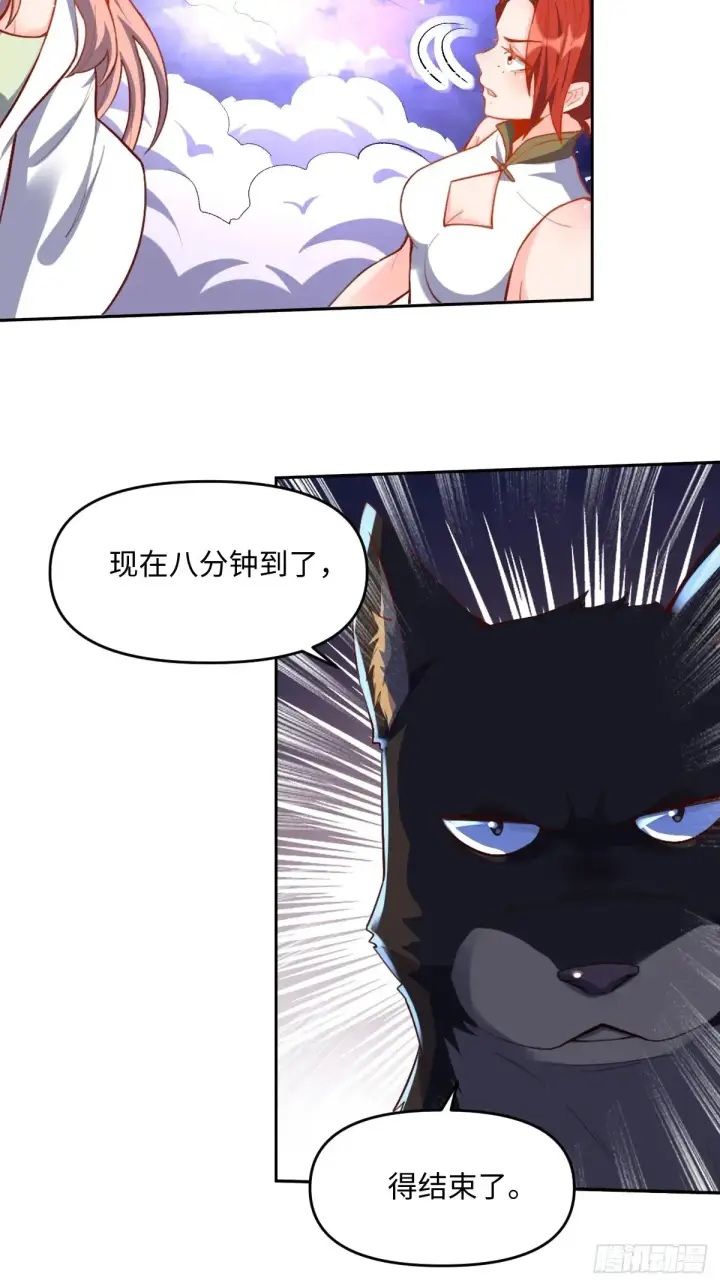 《原来我是修仙大佬》379话图26