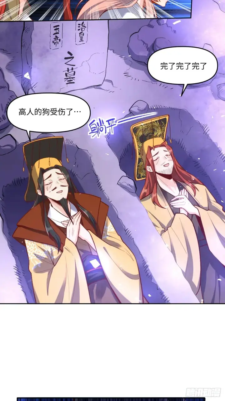 《原来我是修仙大佬》379话图32