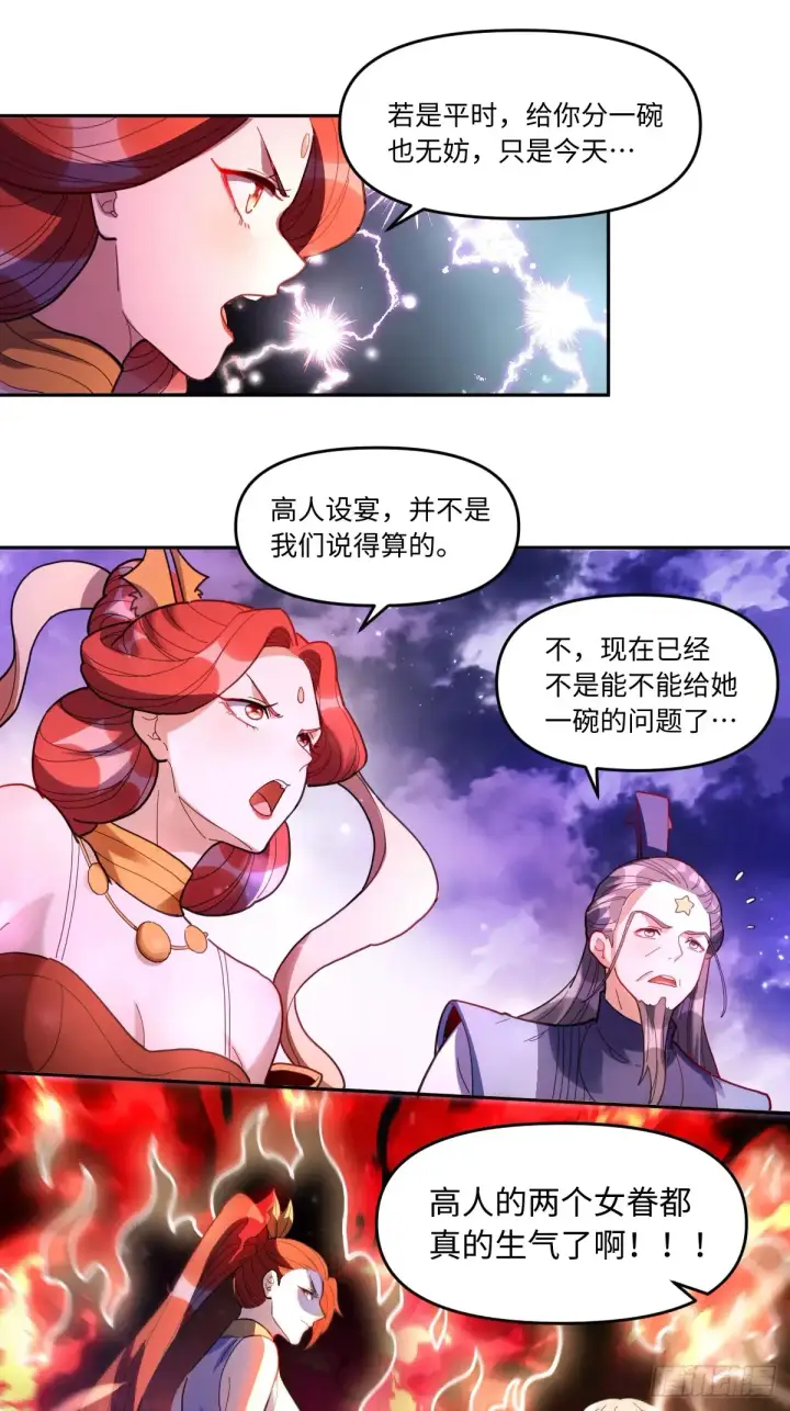 《原来我是修仙大佬》379话图34