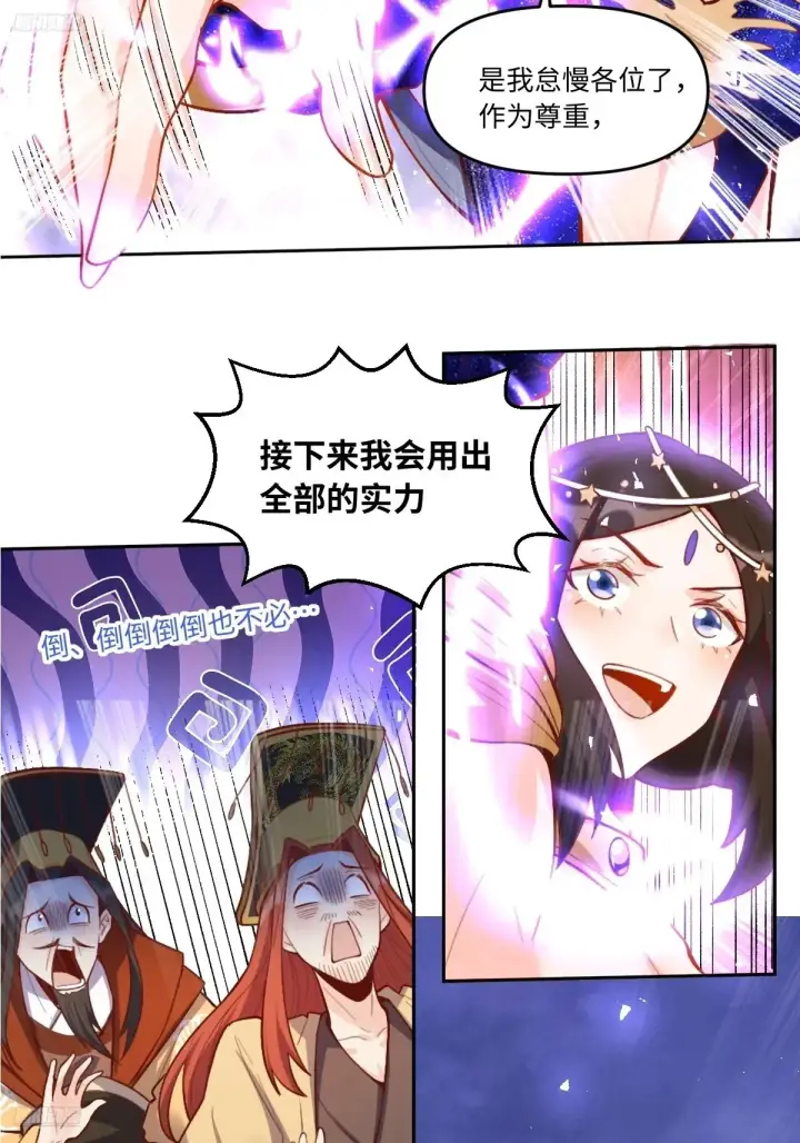 《原来我是修仙大佬》379话图4
