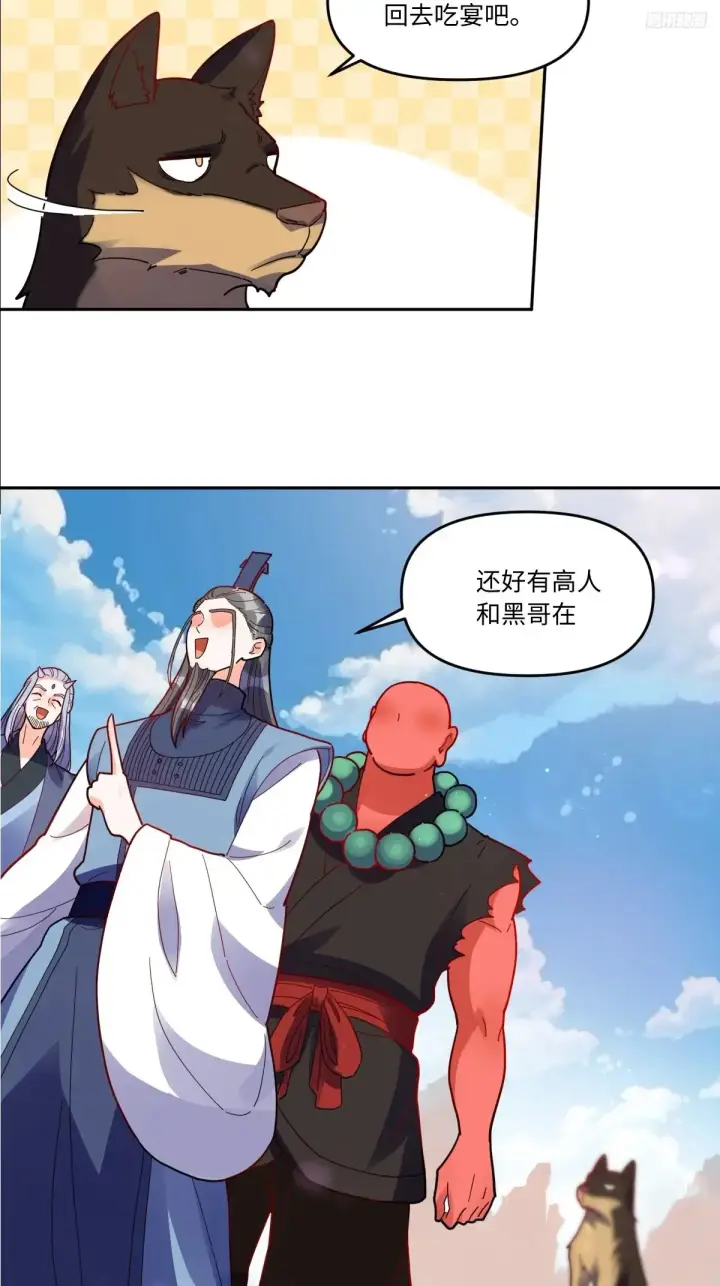 《原来我是修仙大佬》380话图10
