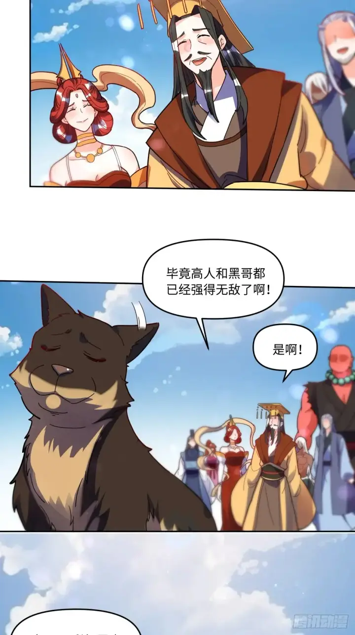《原来我是修仙大佬》380话图23