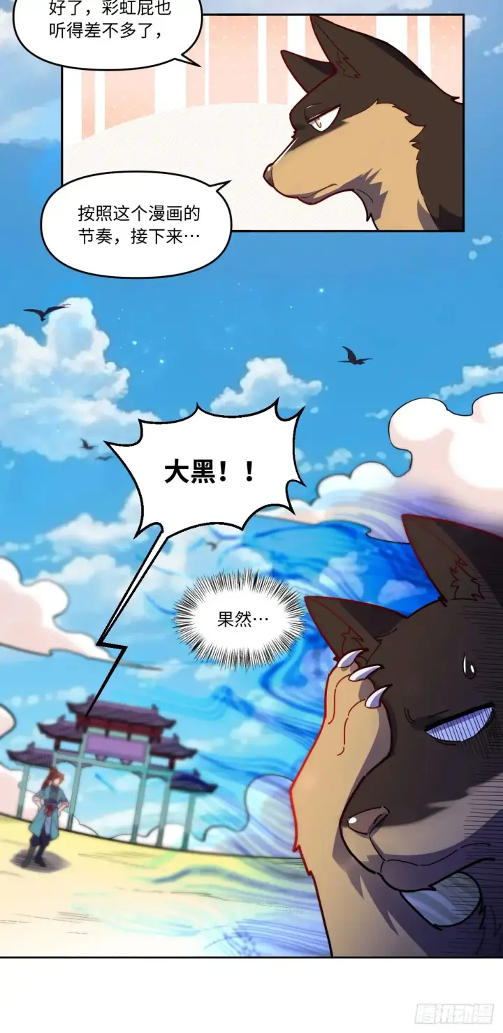 《原来我是修仙大佬》380话图24