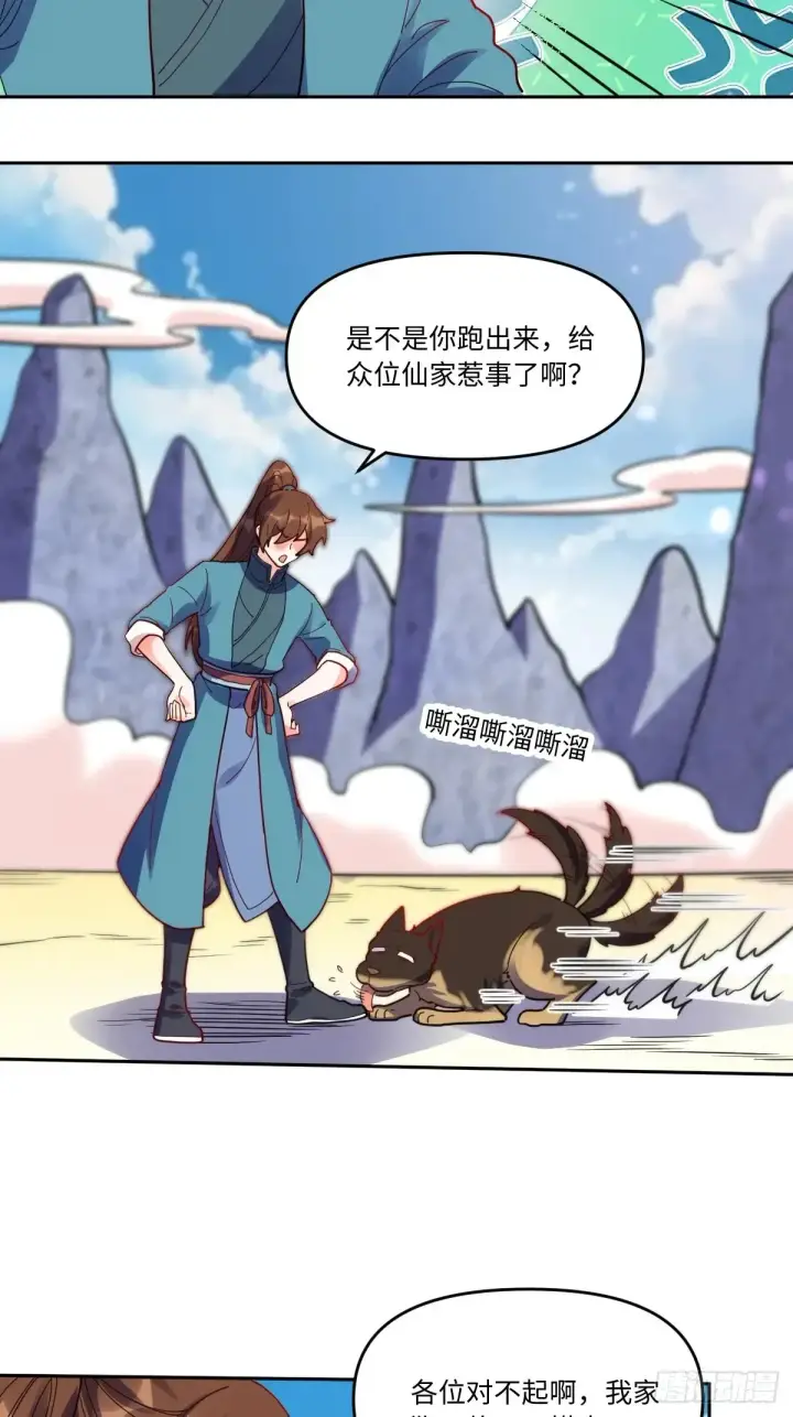 《原来我是修仙大佬》380话图26