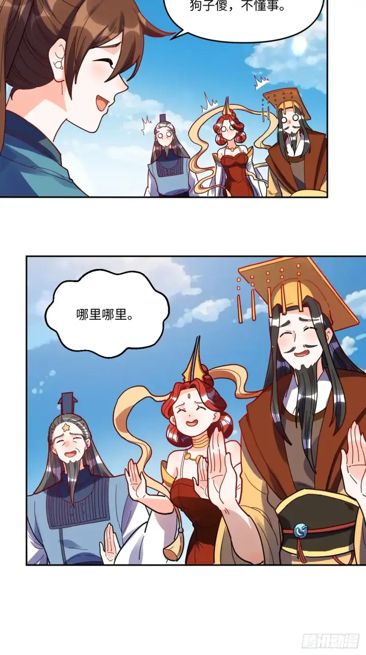 《原来我是修仙大佬》380话图27