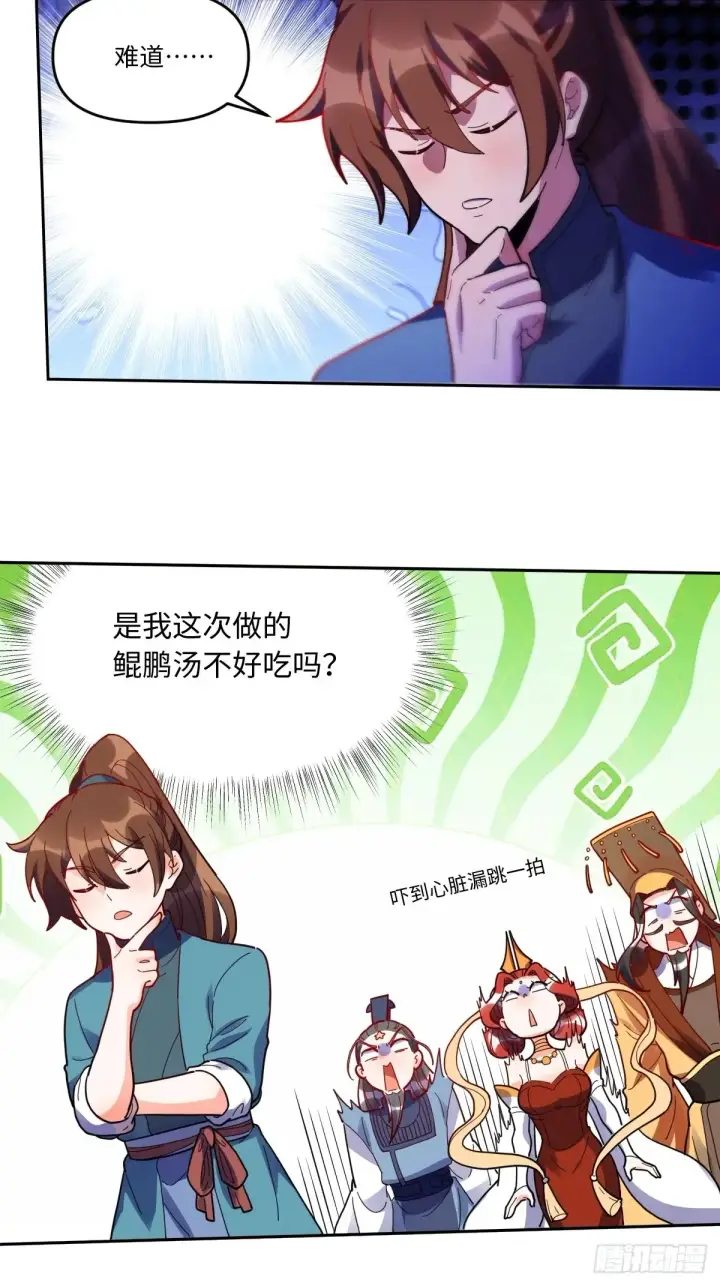 《原来我是修仙大佬》380话图29