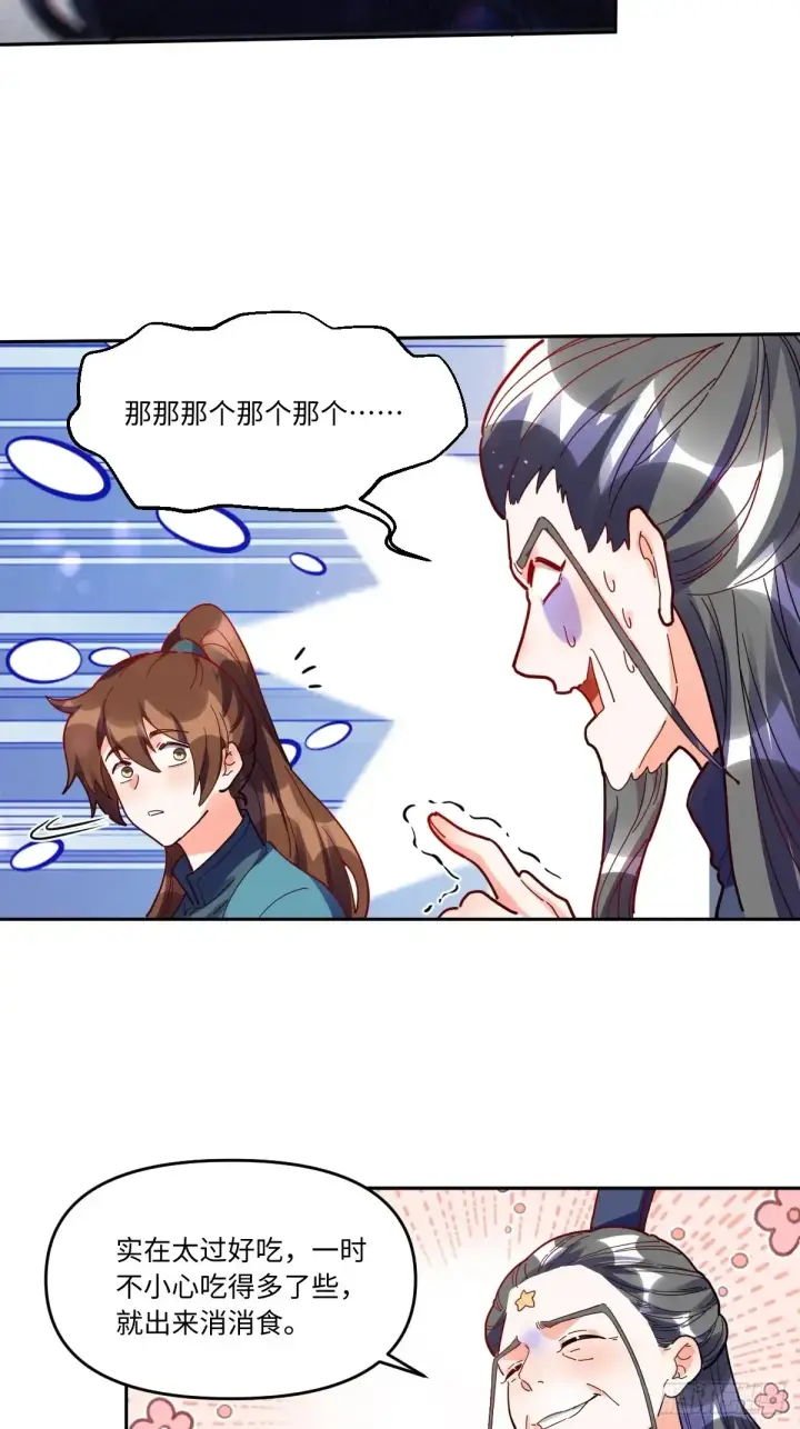 《原来我是修仙大佬》380话图31