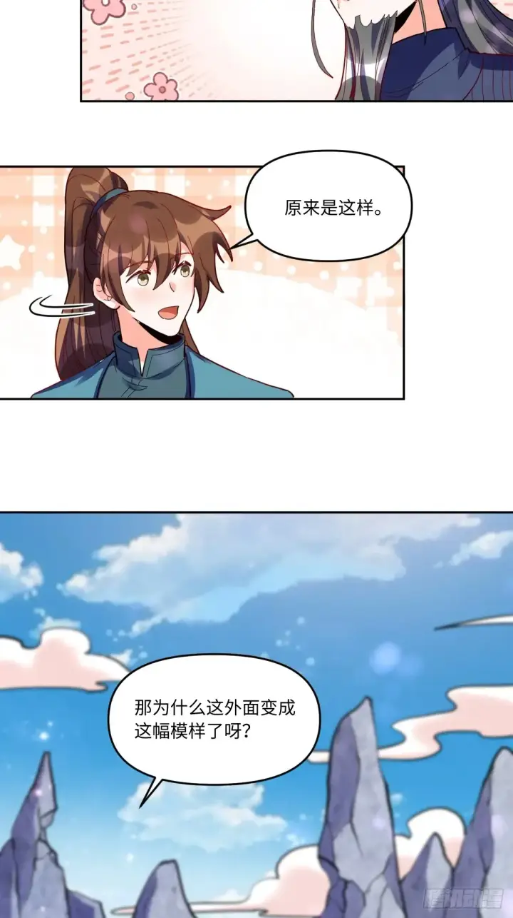 《原来我是修仙大佬》380话图32