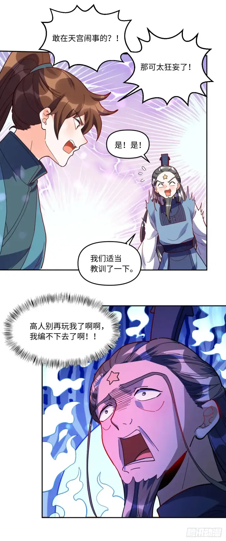 《原来我是修仙大佬》380话图34