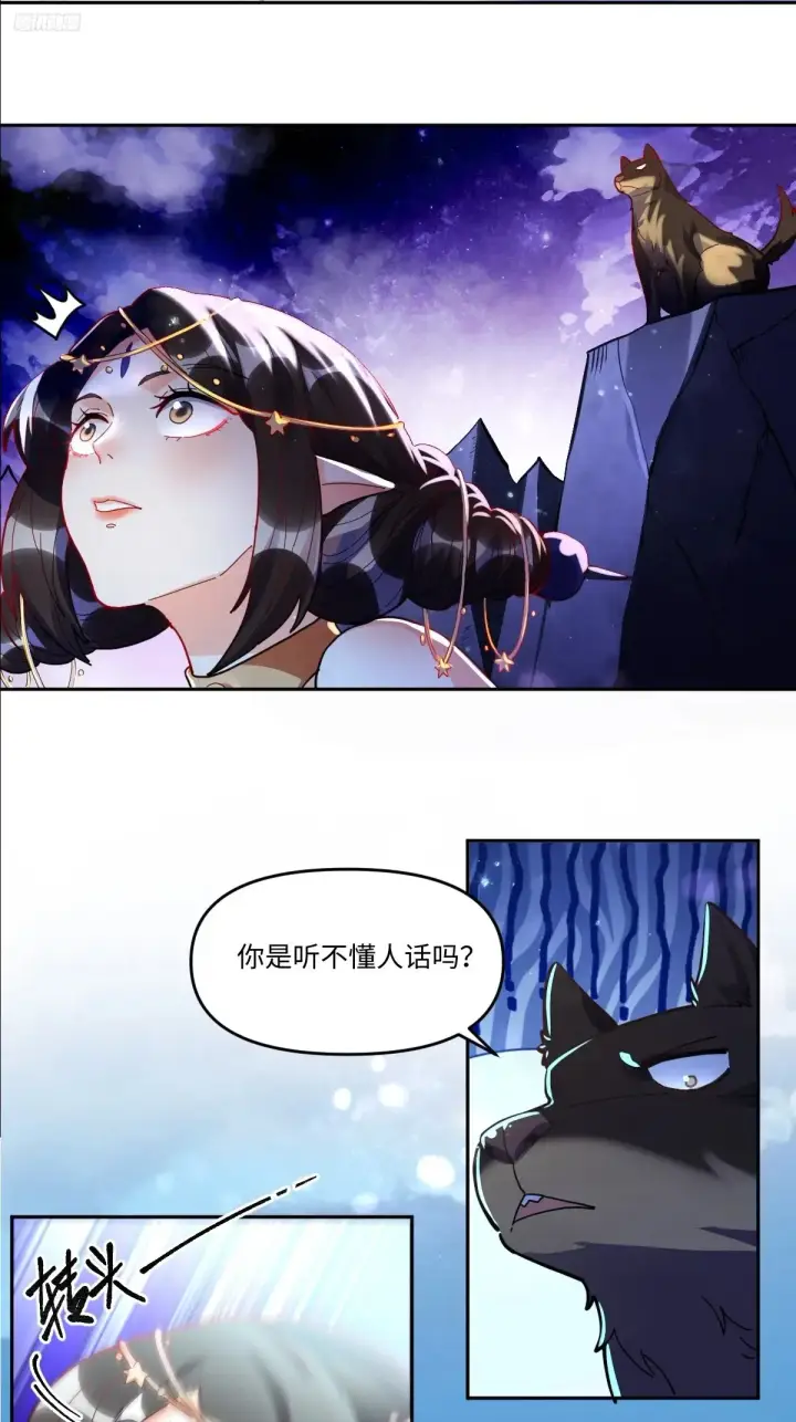 《原来我是修仙大佬》380话图6