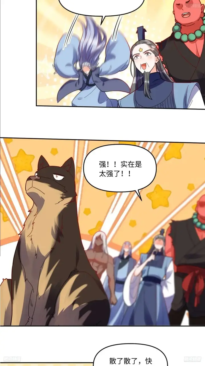 《原来我是修仙大佬》380话图9