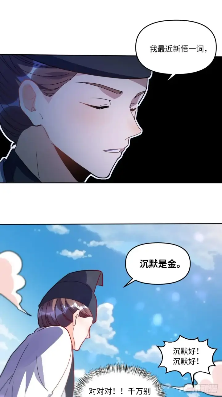 《原来我是修仙大佬》381话图13