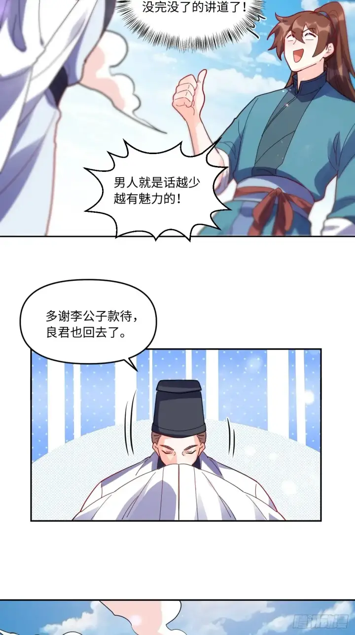 《原来我是修仙大佬》381话图14