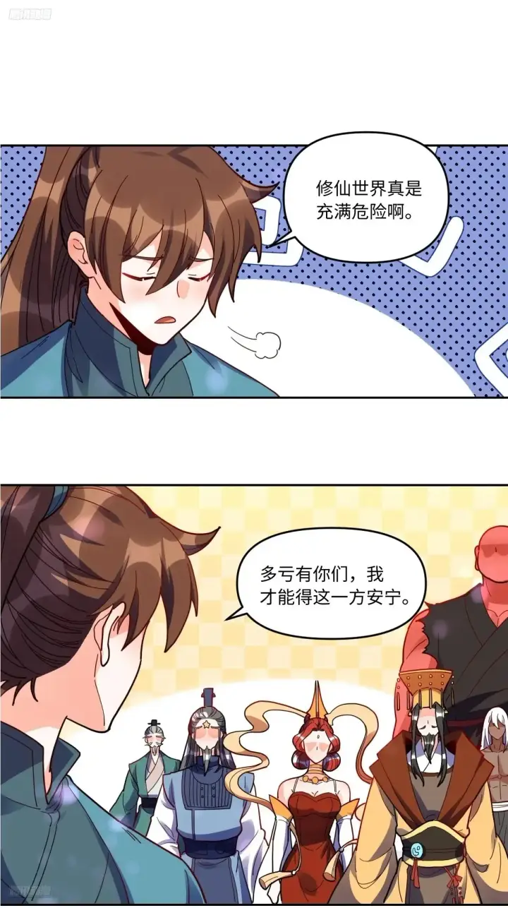 《原来我是修仙大佬》381话图2