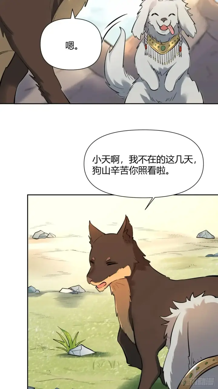 《原来我是修仙大佬》381话图21