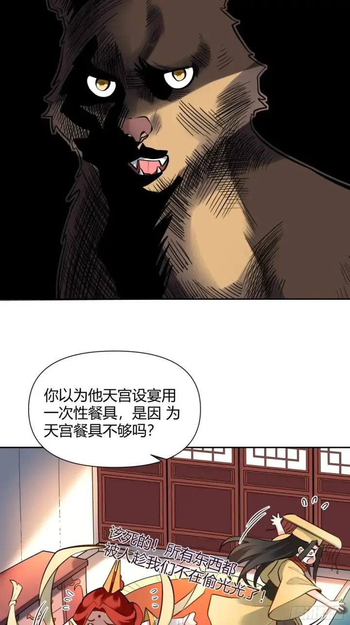 《原来我是修仙大佬》381话图26