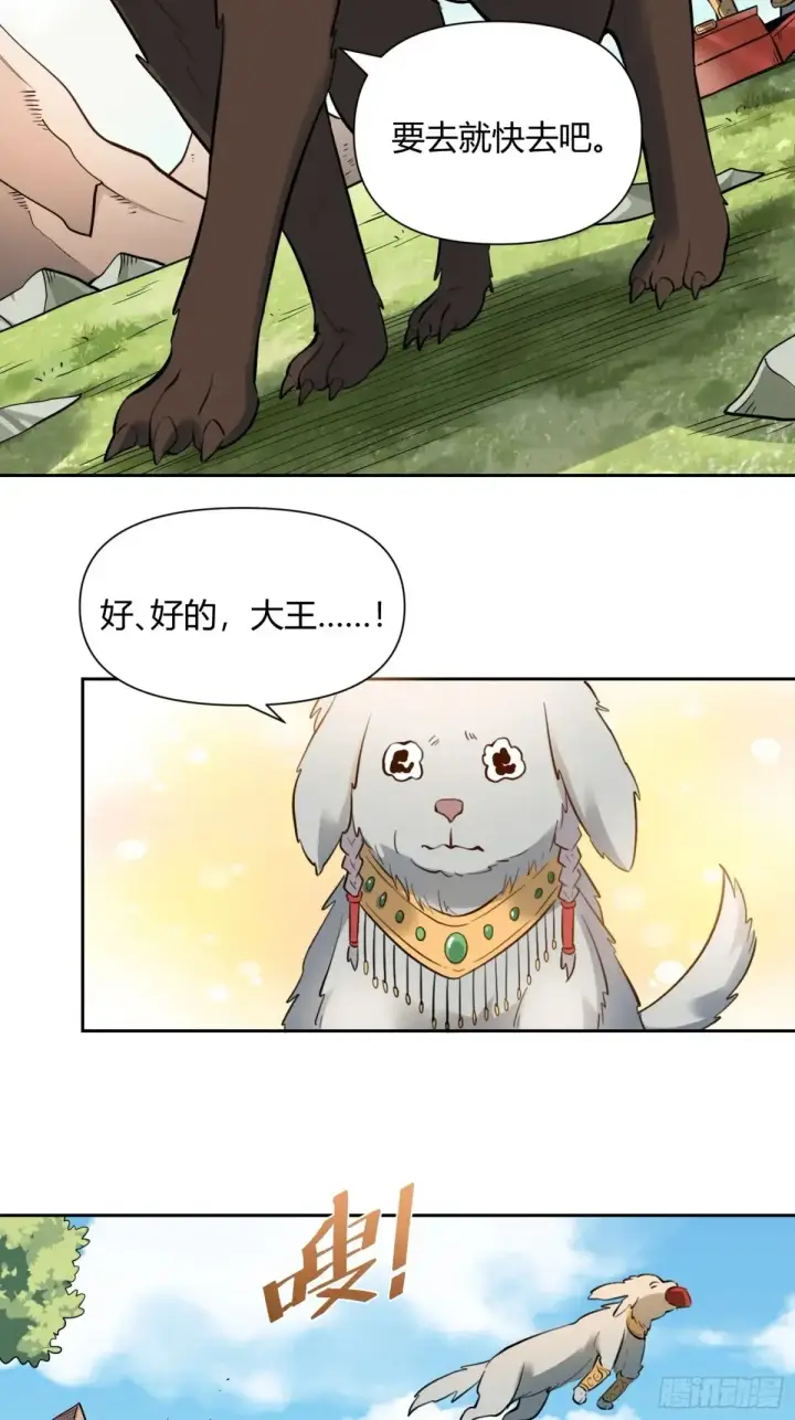 《原来我是修仙大佬》381话图31