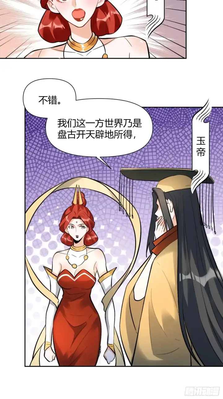 《原来我是修仙大佬》381话图34