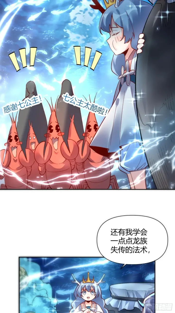 《原来我是修仙大佬》399话图15