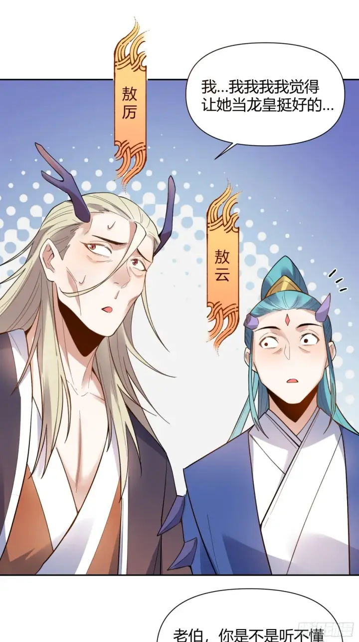《原来我是修仙大佬》399话图23