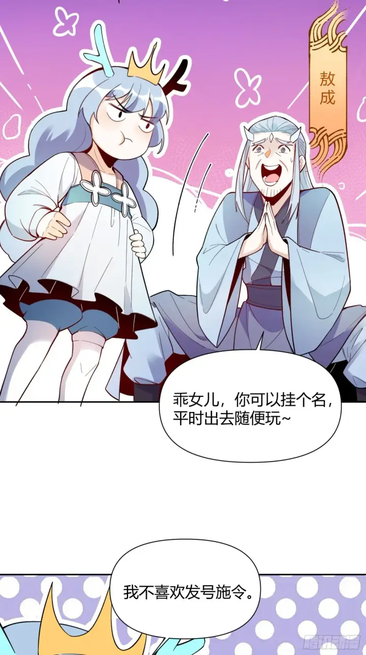 《原来我是修仙大佬》399话图25