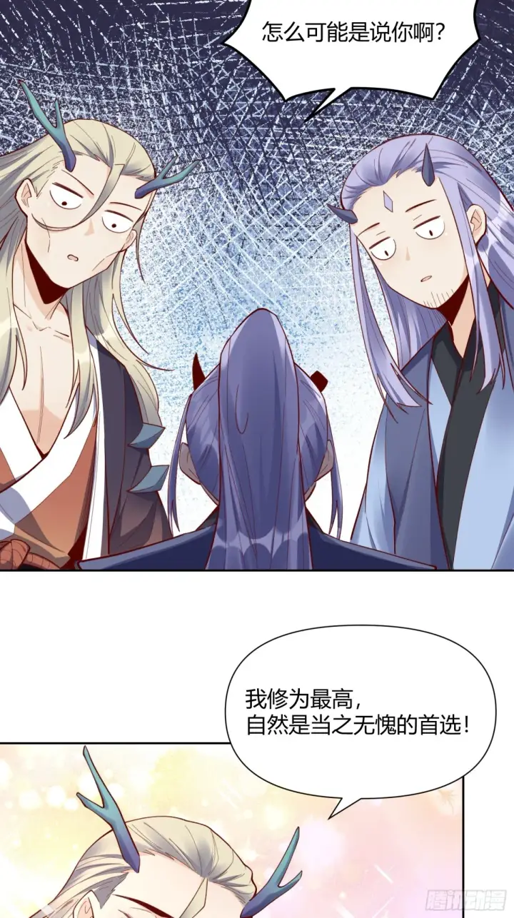 《原来我是修仙大佬》399话图3