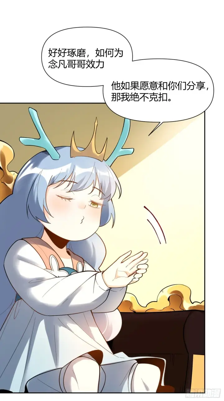 《原来我是修仙大佬》399话图30