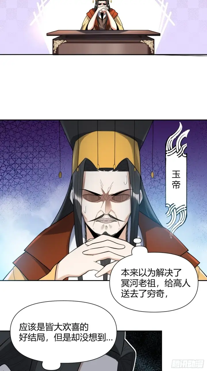 《原来我是修仙大佬》399话图37