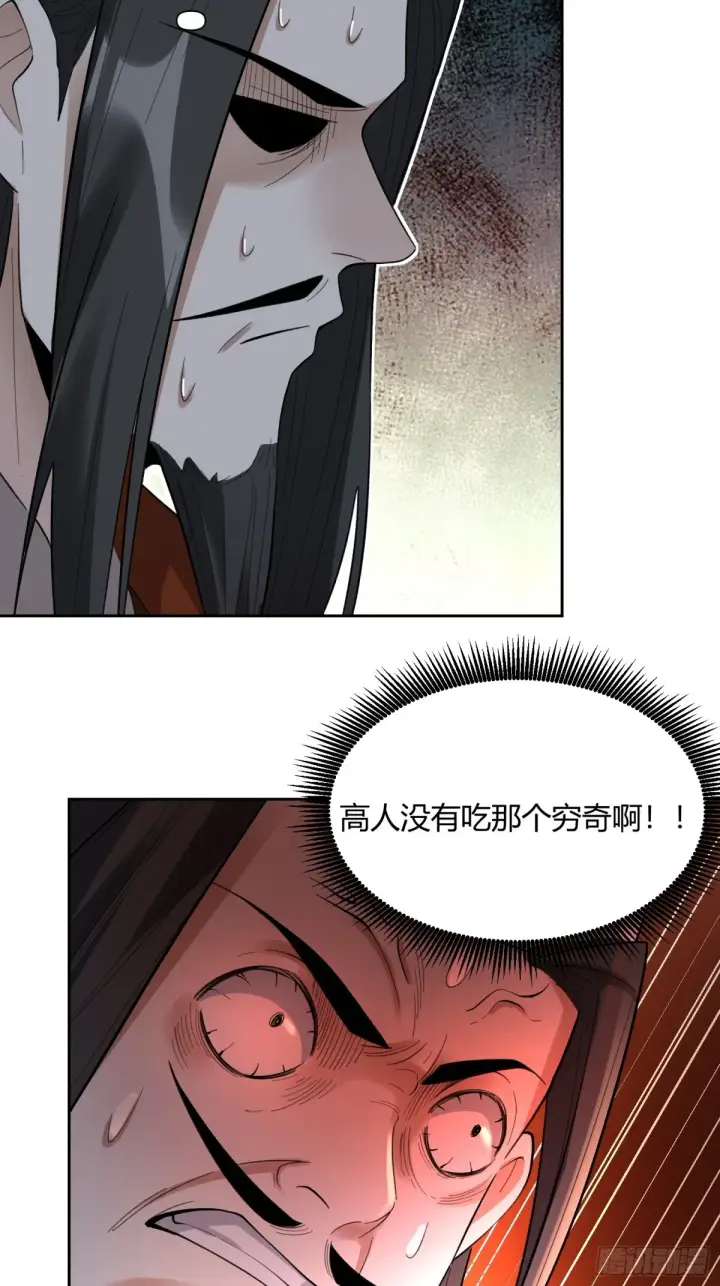 《原来我是修仙大佬》399话图38