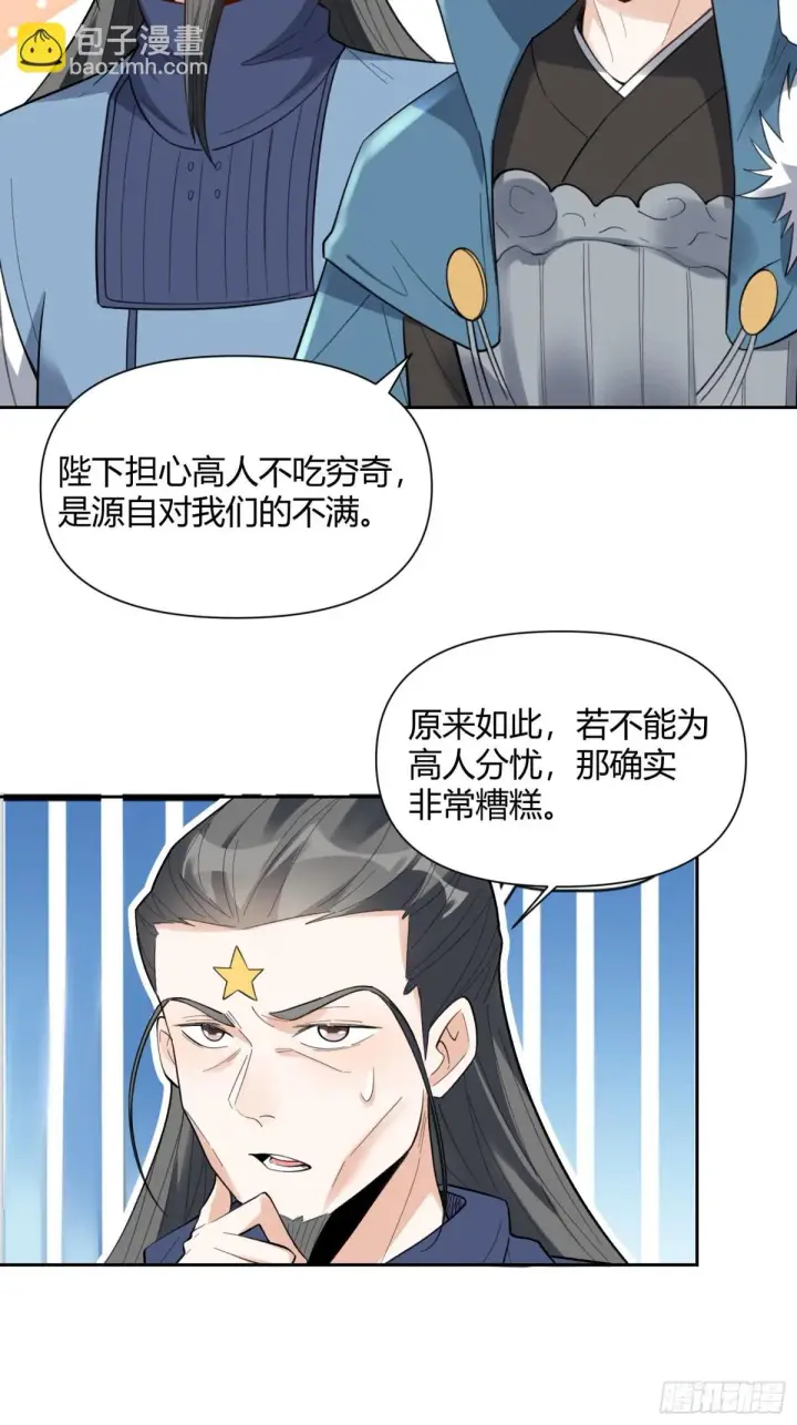 《原来我是修仙大佬》399话图43