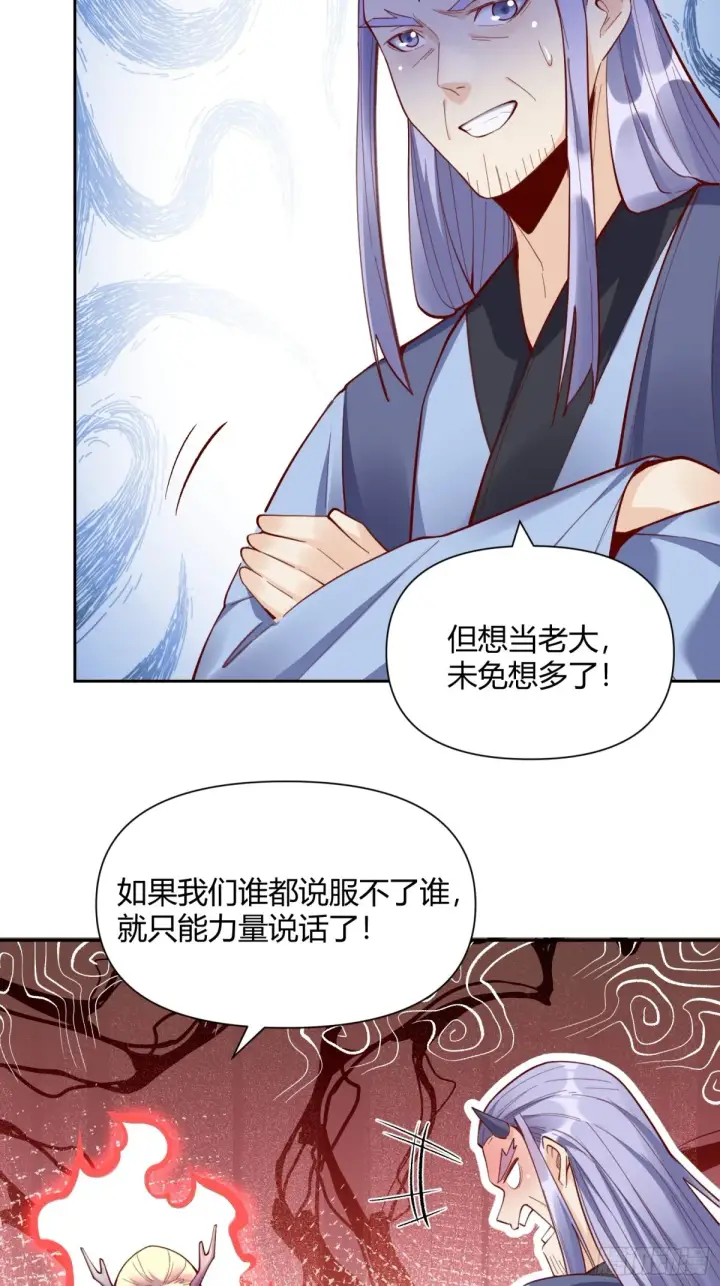 《原来我是修仙大佬》399话图5