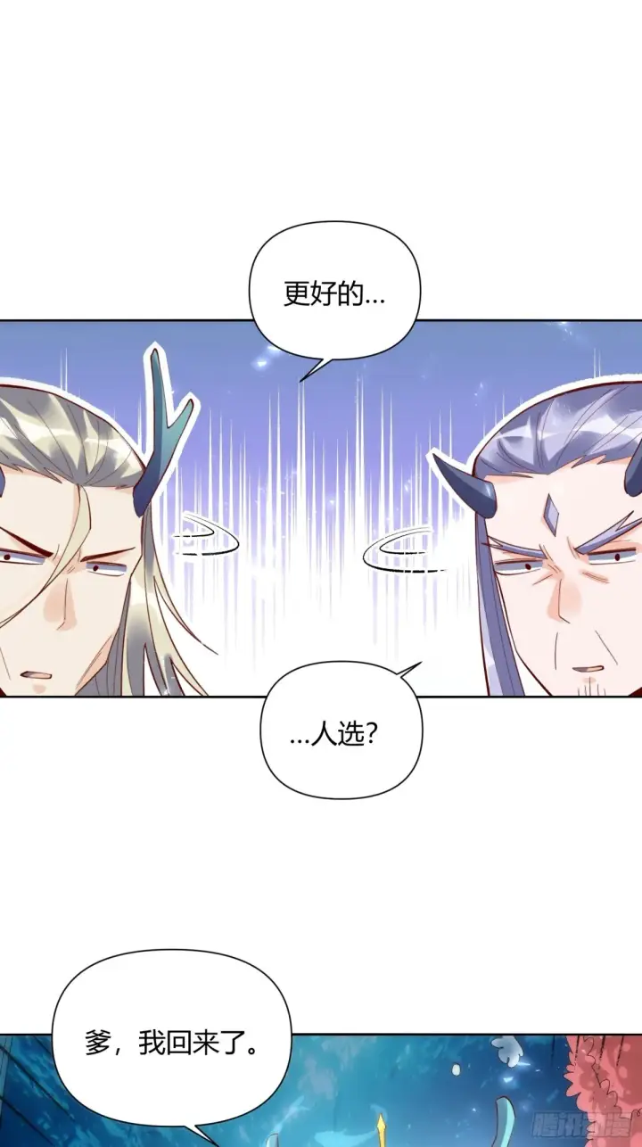 《原来我是修仙大佬》399话图8