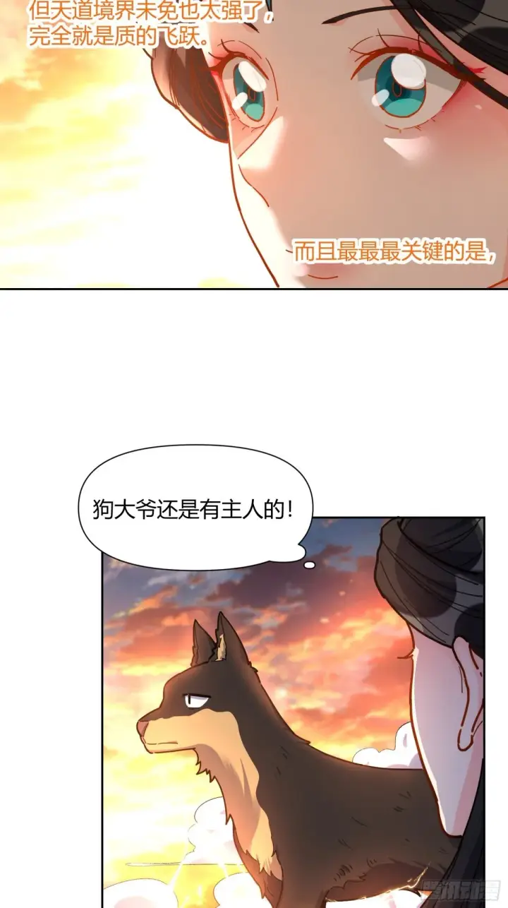 《原来我是修仙大佬》425话图19