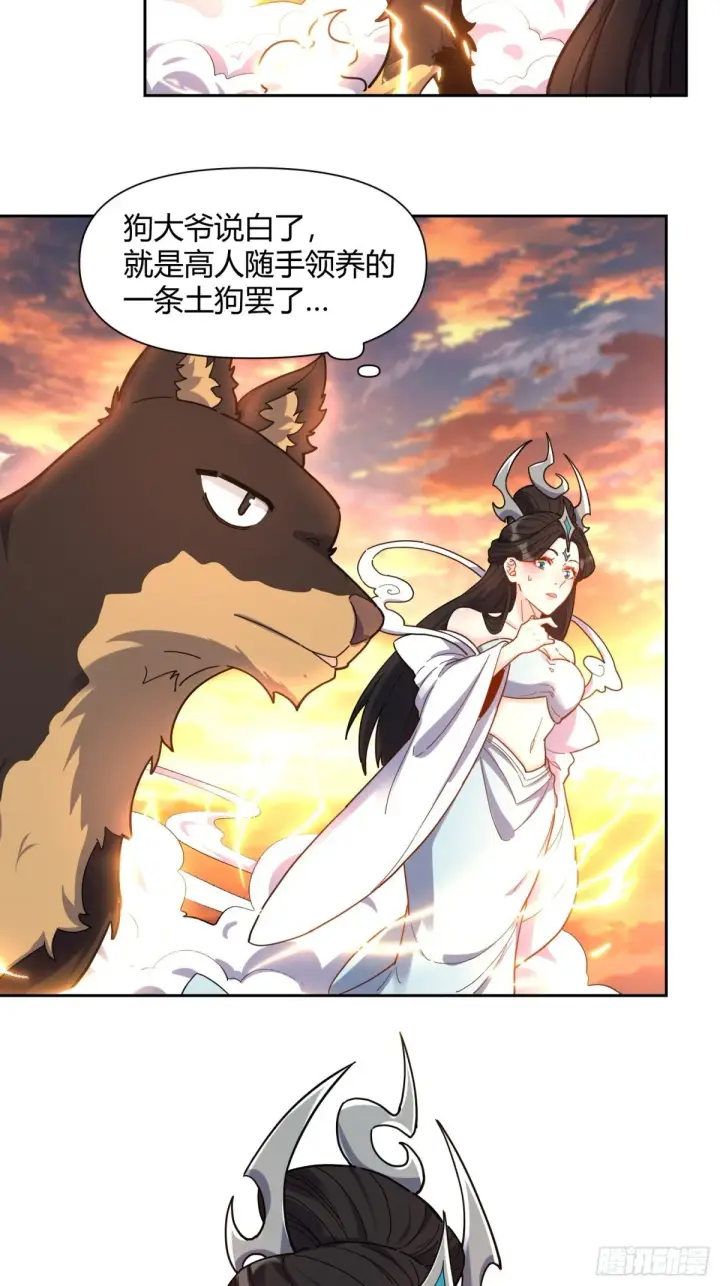 《原来我是修仙大佬》425话图20