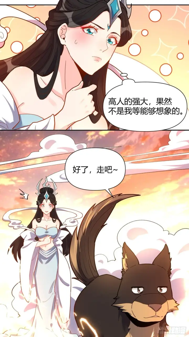 《原来我是修仙大佬》425话图21