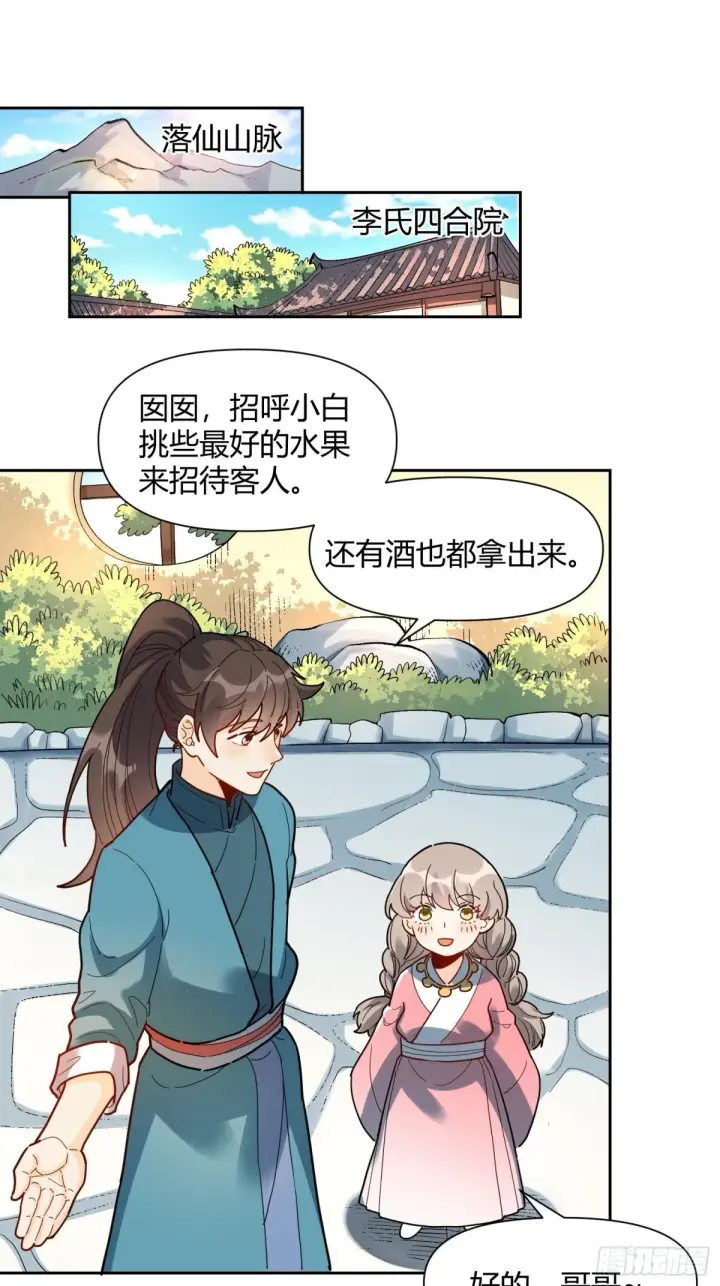 《原来我是修仙大佬》425话图24