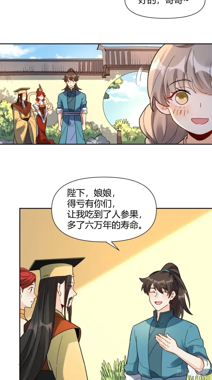 《原来我是修仙大佬》425话图25