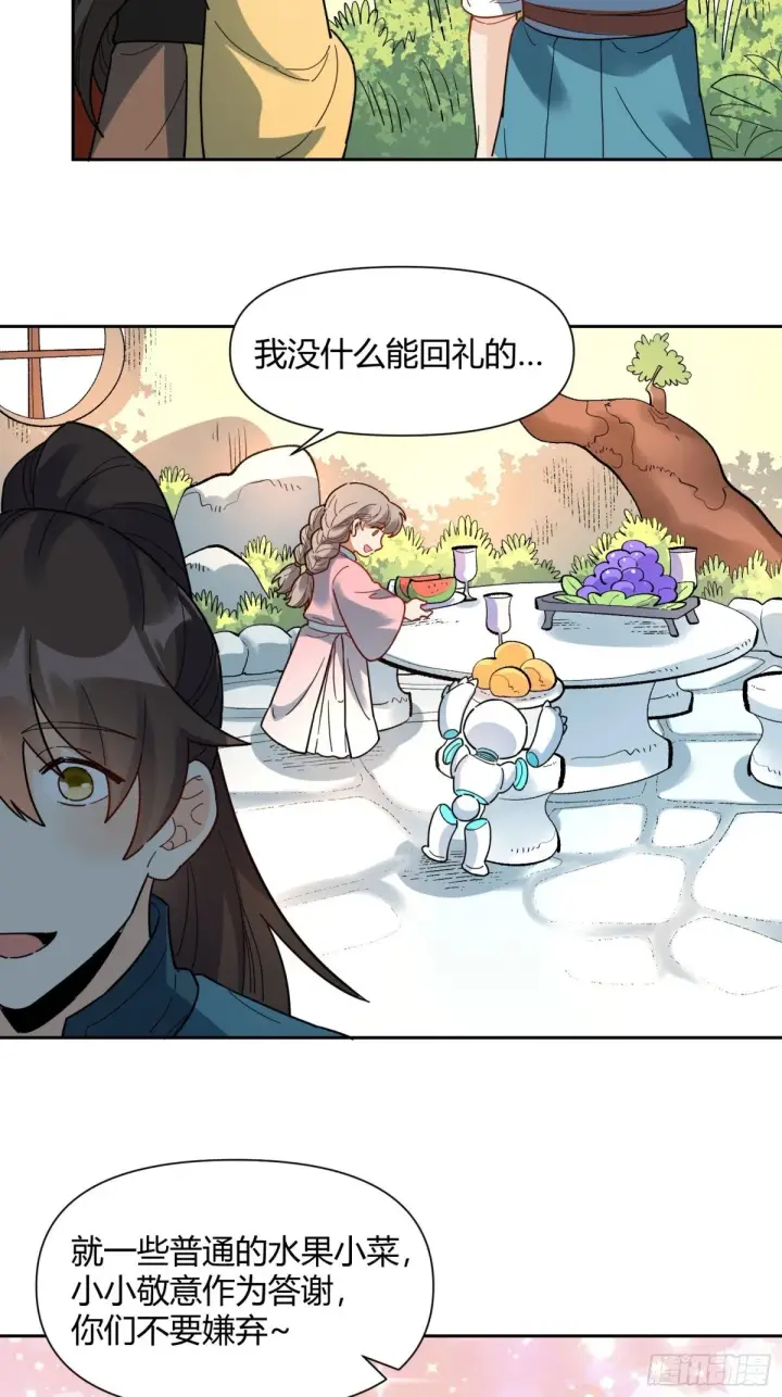 《原来我是修仙大佬》425话图26