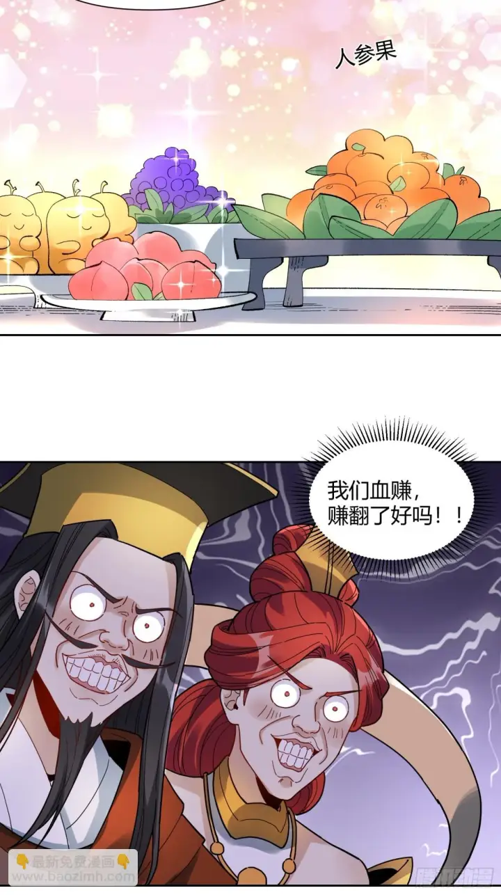 《原来我是修仙大佬》425话图27