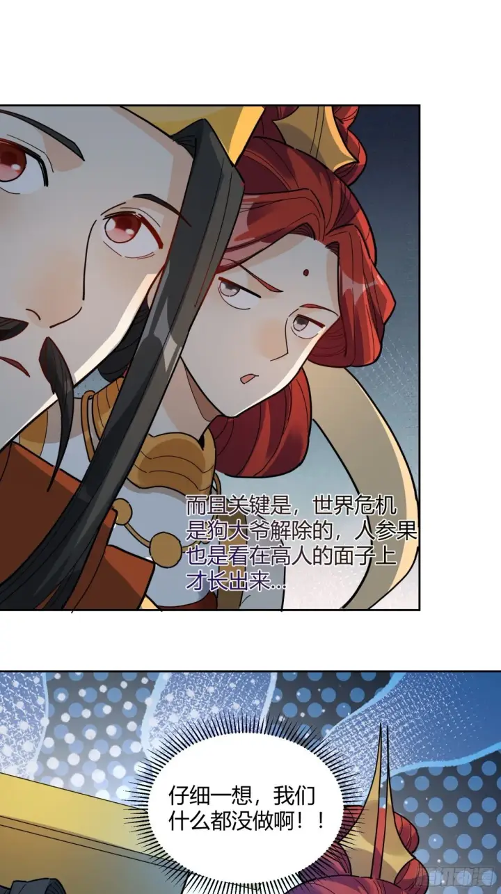 《原来我是修仙大佬》425话图28