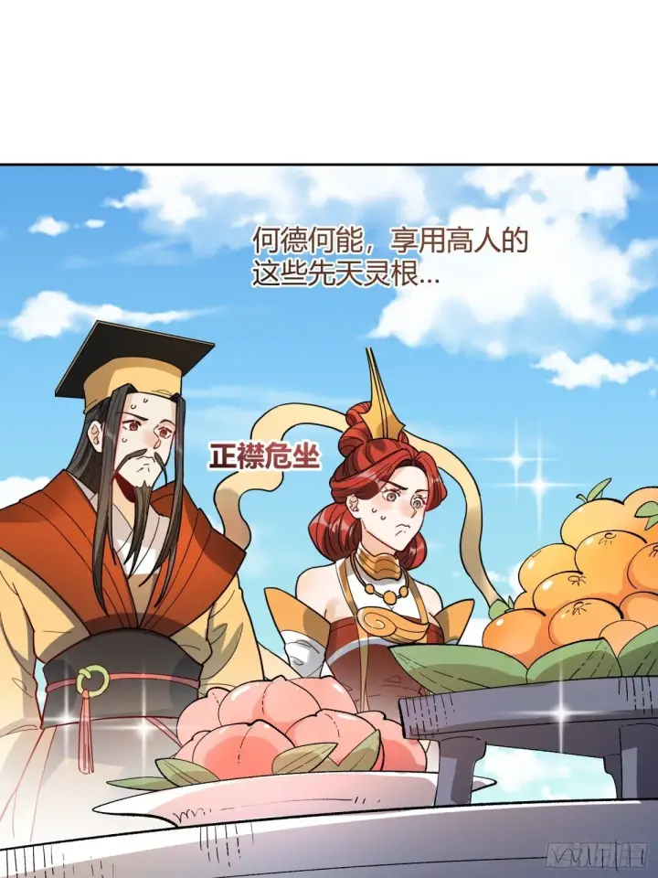 《原来我是修仙大佬》425话图30