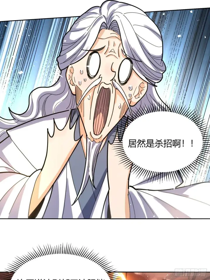 《原来我是修仙大佬》425话图4