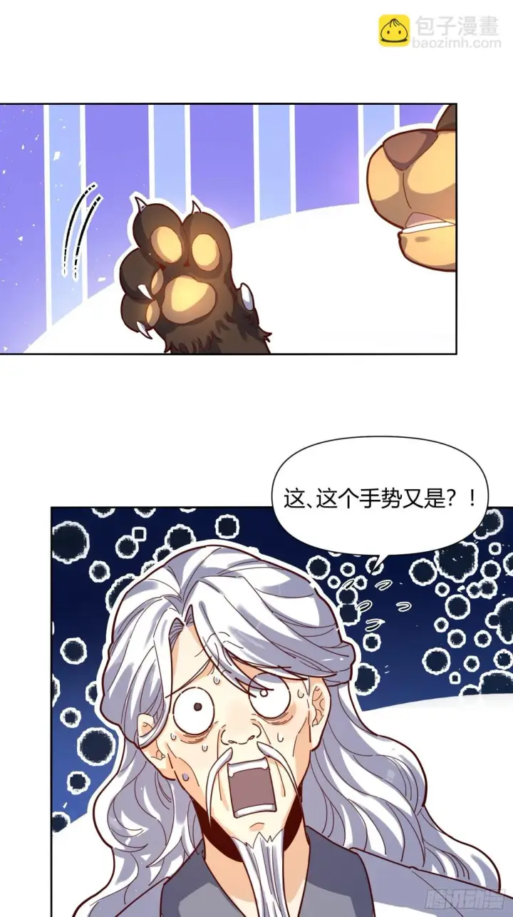 《原来我是修仙大佬》425话图6