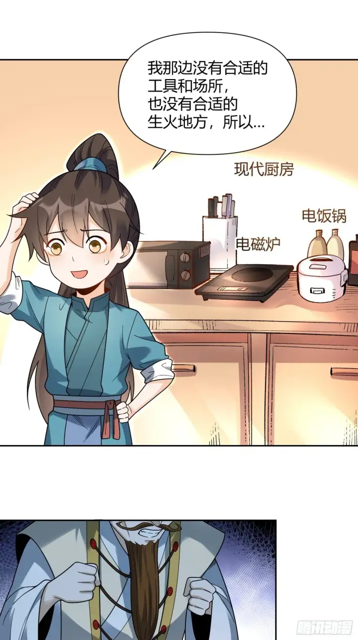 《原来我是修仙大佬》427话图10