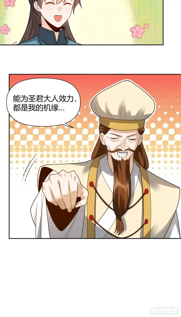 《原来我是修仙大佬》427话图13