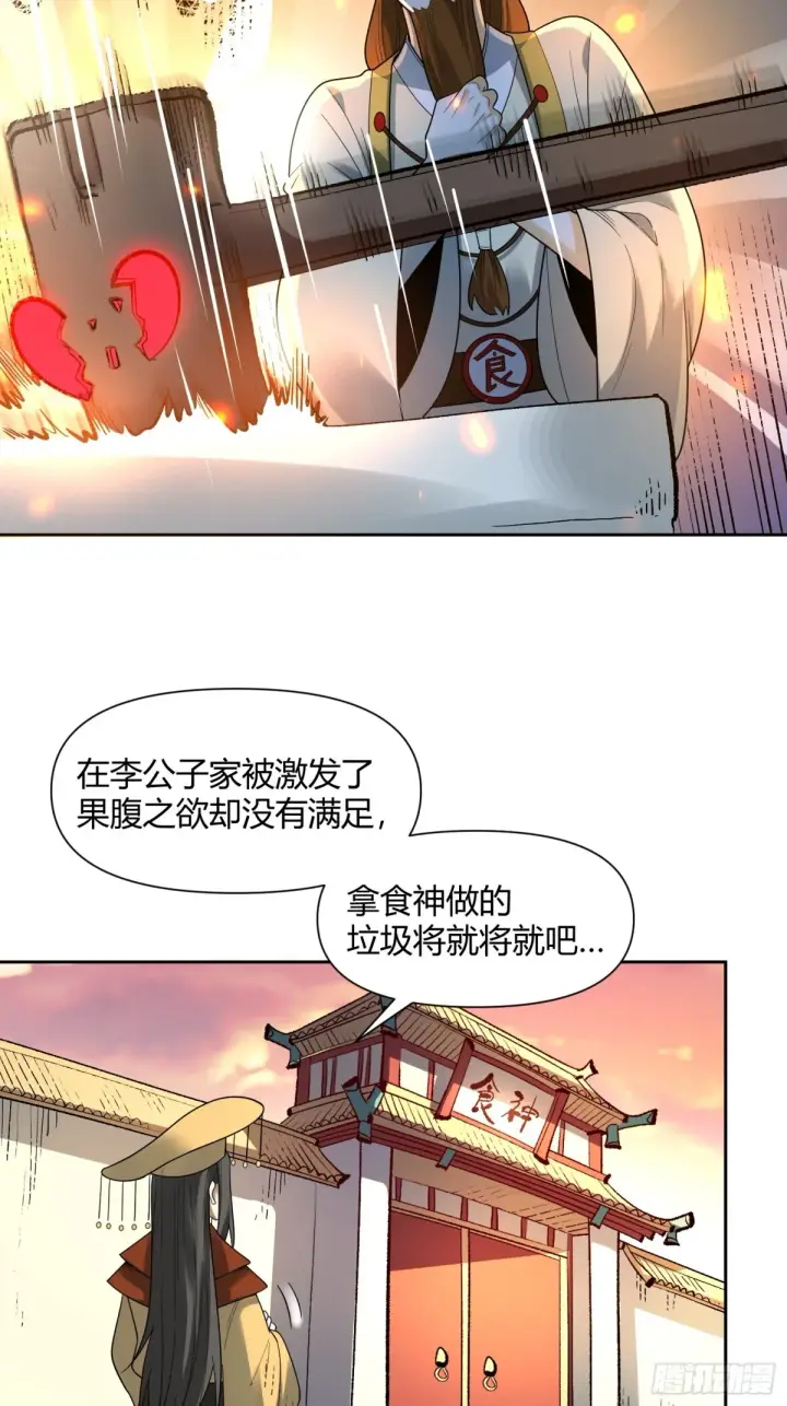 《原来我是修仙大佬》427话图15