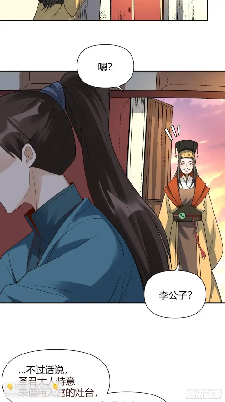 《原来我是修仙大佬》427话图16