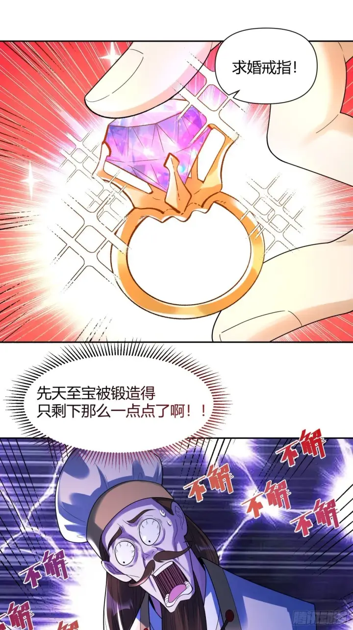 《原来我是修仙大佬》427话图23