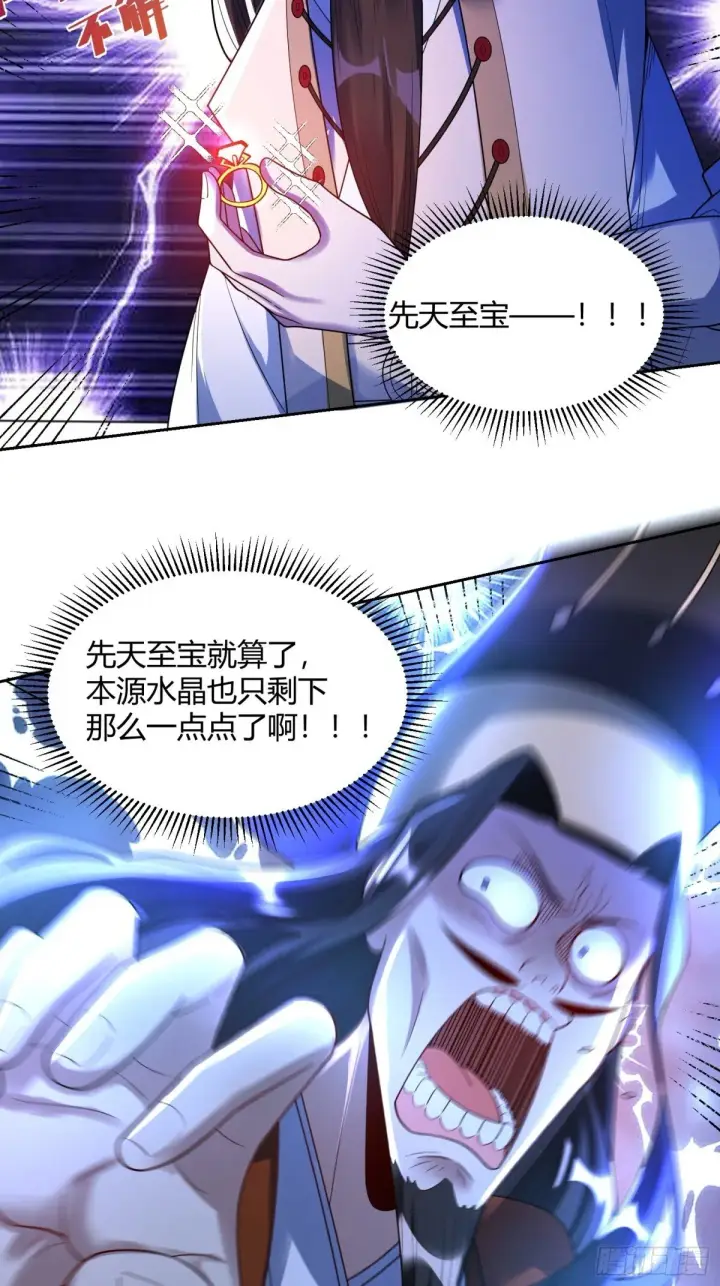 《原来我是修仙大佬》427话图24