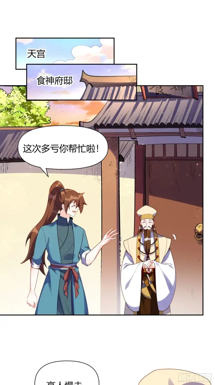 《原来我是修仙大佬》427话图26